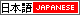 Japanse+-+Nihongo